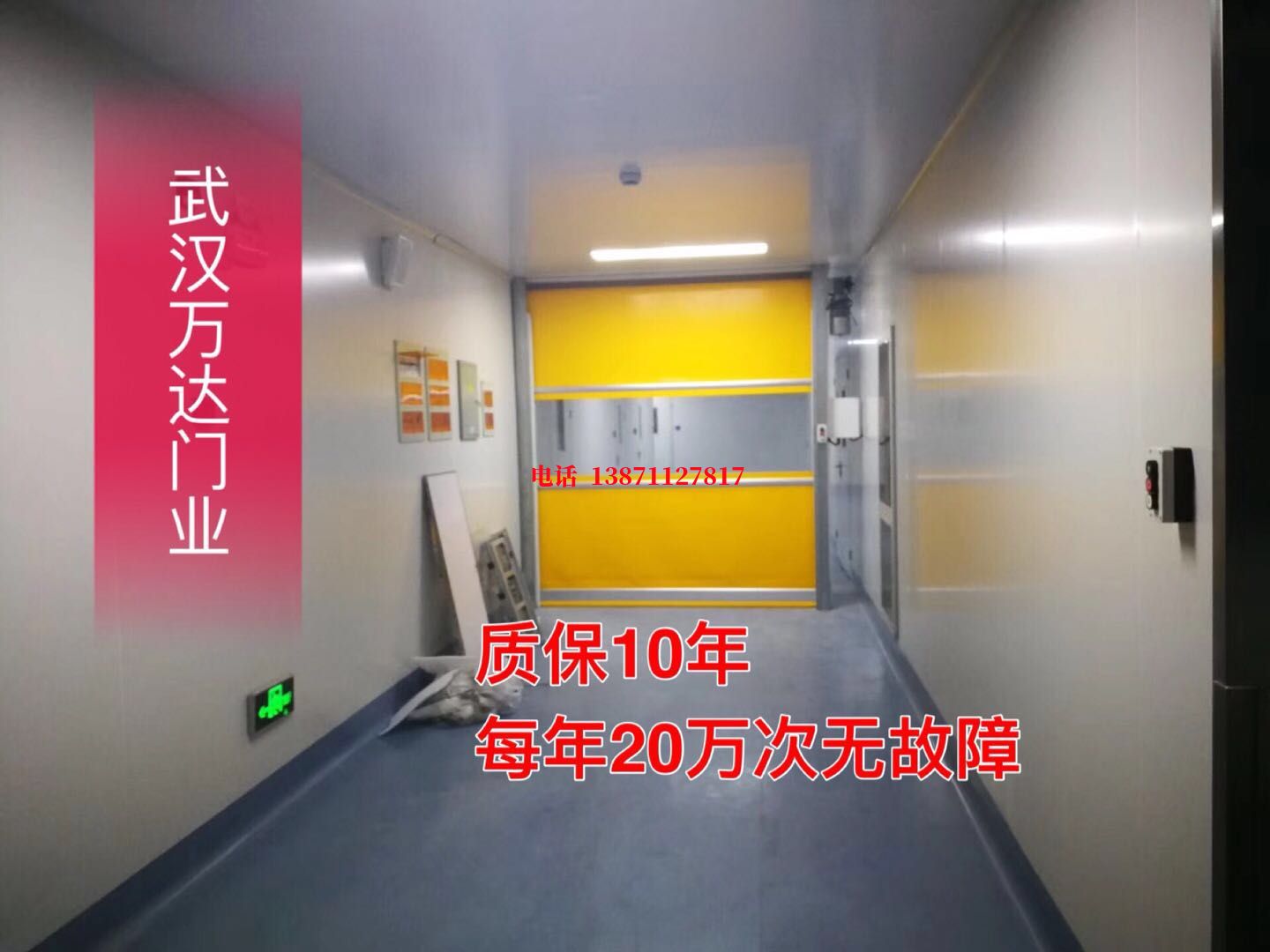 全椒洁净室自动快开门【PVC】